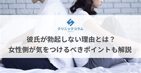 勃 た ない 彼氏|彼氏が勃起しない理由とは？女性側が気をつけるべきポイントも .